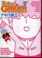 あつまれ！ガンダムきのこ味 Ｋａｄｏｋａｗａ　Ｃｏｍｉｃｓ　Ａ