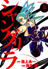 シャングリ・ラ 〈２〉 Ｋａｄｏｋａｗａ　Ｃｏｍｉｃｓ　Ａ