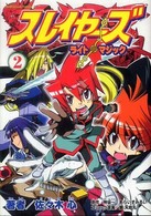 スレイヤーズライト・マジック 〈２〉 Ｋａｄｏｋａｗａ　Ｃｏｍｉｃｓ　Ａ