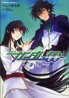 機動戦士ガンダム００－蒼い絆 Ｋａｄｏｋａｗａ　Ｃｏｍｉｃｓ　Ａ