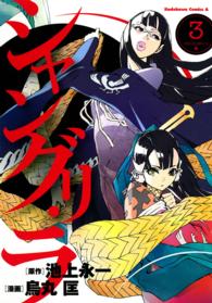シャングリ・ラ 〈３〉 Ｋａｄｏｋａｗａ　Ｃｏｍｉｃｓ　Ａ