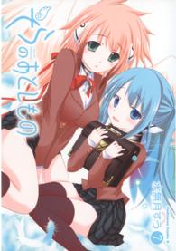 Ｋａｄｏｋａｗａ　Ｃｏｍｉｃｓ　Ａ<br> そらのおとしもの 〈７〉
