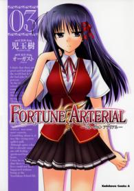 Ｋａｄｏｋａｗａ　Ｃｏｍｉｃｓ　Ａ<br> ＦＯＲＴＵＮＥ　ＡＲＴＥＲＩＡＬ 〈０３〉