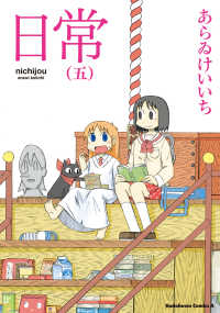 Ｋａｄｏｋａｗａ　Ｃｏｍｉｃｓ　Ａ<br> 日常 〈５〉
