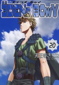 Ｋａｄｏｋａｗａ　Ｃｏｍｉｃｓ　Ａ<br> ヱデンズボゥイ 〈２０〉