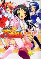 Ｋａｄｏｋａｗａ　Ｃｏｍｉｃｓ　Ａ<br> 快盗天使ツインエンジェル 〈３〉