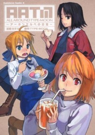 Ｋａｄｏｋａｗａ　Ｃｏｍｉｃｓ　Ａ<br> ＡＬＬ　ＡＲＯＵＮＤ　ＴＹＰＥ－ＭＯＯＮ - アーネンエルベの日常