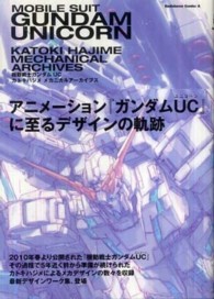 Ｋａｄｏｋａｗａ　Ｃｏｍｉｃｓ　Ａ<br> 機動戦士ガンダムＵＣカトキハジメメカニカルアーカイブス