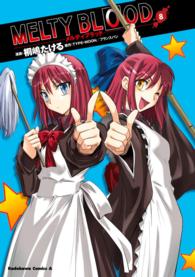 ＭＥＬＴＹ　ＢＬＯＯＤ 〈８〉 Ｋａｄｏｋａｗａ　Ｃｏｍｉｃｓ　Ａ