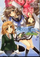 俺たちに翼はない 〈２〉 - ｒｈａｐｓｏｄｙ Ｋａｄｏｋａｗａ　Ｃｏｍｉｃｓ　Ａ
