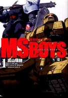 Ｋａｄｏｋａｗａ　Ｃｏｍｉｃｓ　Ａ<br> 機動戦士ガンダムＭＳ　ＢＯＹＳ 〈１〉 - ボクたちのジオン独立戦争