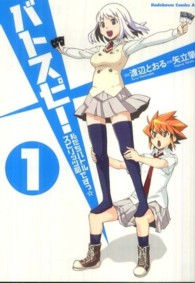 Ｋａｄｏｋａｗａ　Ｃｏｍｉｃｓ　Ａ<br> バトスピ！ 〈１〉 - 私たちバトルスピリッツ部ですっ☆