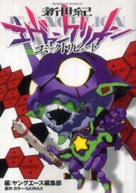 Ｋａｄｏｋａｗａ　Ｃｏｍｉｃｓ　Ａ<br> 新世紀エヴァンゲリオンコミックトリビュート