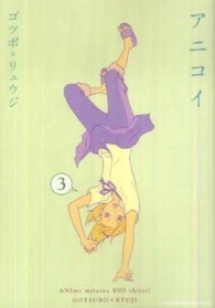 アニコイ 〈３〉 Ｋａｄｏｋａｗａ　Ｃｏｍｉｃｓ　Ａ