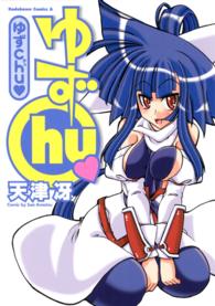 Ｋａｄｏｋａｗａ　Ｃｏｍｉｃｓ　Ａ<br> ゆずｃｈｕ