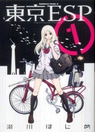 Ｋａｄｏｋａｗａ　Ｃｏｍｉｃｓ　Ａ<br> 東京ＥＳＰ 〈１〉