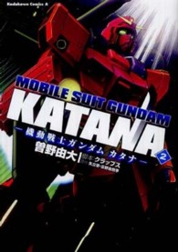 機動戦士ガンダムカタナ 〈２〉 Ｋａｄｏｋａｗａ　Ｃｏｍｉｃｓ　Ａ