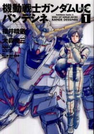 機動戦士ガンダムＵＣバンデシネ 〈１〉 Ｋａｄｏｋａｗａ　Ｃｏｍｉｃｓ　Ａ