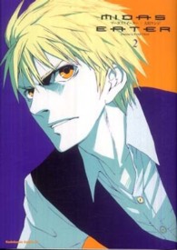 Ｋａｄｏｋａｗａ　Ｃｏｍｉｃｓ　Ａ<br> マーダス・イーター 〈２〉