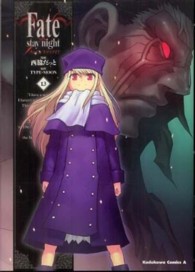 Ｆａｔｅ／ｓｔａｙ　ｎｉｇｈｔ 〈１３〉 Ｋａｄｏｋａｗａ　Ｃｏｍｉｃｓ　Ａ