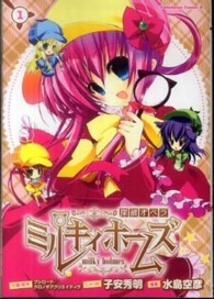 探偵オペラミルキィホームズ 〈１〉 Ｋａｄｏｋａｗａ　Ｃｏｍｉｃｓ　Ａ