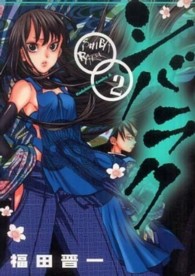 Ｋａｄｏｋａｗａ　Ｃｏｍｉｃｓ　Ａ<br> シバラク 〈２〉