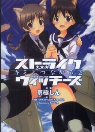 Ｋａｄｏｋａｗａ　Ｃｏｍｉｃｓ　Ａ<br> ストライクウィッチーズキミとつながる空