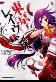 Ｋａｄｏｋａｗａ　Ｃｏｍｉｃｓ　Ａ<br> 東京レイヴンズ 〈１〉