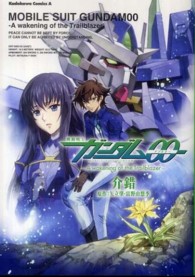 Ｋａｄｏｋａｗａ　Ｃｏｍｉｃｓ　Ａ<br> 機動戦士ガンダム００ - Ａ　ｗａｋｅｎｉｎｇ　ｏｆ　ｔｈｅ　Ｔｒａｉｌｂｌ