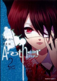 Ｋａｄｏｋａｗａ　Ｃｏｍｉｃｓ　Ａ<br> Ａｎｏｔｈｅｒ 〈２ｎｄ　ｐｅｒｉｏｄ〉