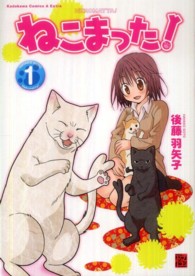 Ｋａｄｏｋａｗａ　Ｃｏｍｉｃｓ　Ａ　Ｅｘｔｒａ<br> ねこまった！ 〈１〉