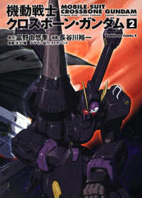 Ｋａｄｏｋａｗａ　Ｃｏｍｉｃｓ　Ａ<br> 機動戦士クロスボーン・ガンダム 〈２〉