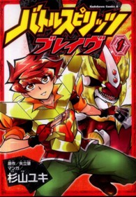 Ｋａｄｏｋａｗａ　Ｃｏｍｉｃｓ　Ａ<br> バトルスピリッツブレイヴ 〈１〉
