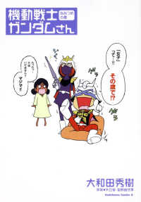 Ｋａｄｏｋａｗａ　Ｃｏｍｉｃｓ　Ａ<br> 機動戦士ガンダムさん 〈ななつめの巻〉