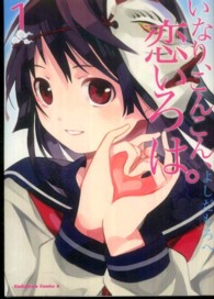 いなり、こんこん、恋いろは。 〈１〉 Ｋａｄｏｋａｗａ　Ｃｏｍｉｃｓ　Ａ