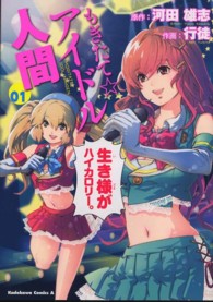 Ｋａｄｏｋａｗａ　Ｃｏｍｉｃｓ　Ａ<br> もぎたて☆アイドル人間 〈１〉