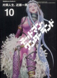 Ｋａｄｏｋａｗａ　Ｃｏｍｉｃｓ　Ａ<br> デッドマン・ワンダーランド 〈１０〉