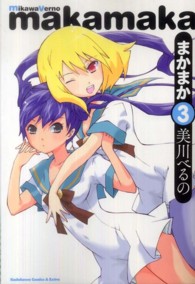 Ｋａｄｏｋａｗａ　Ｃｏｍｉｃｓ　Ａ　Ｅｘｔｒａ<br> まかまか 〈３〉