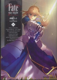 Ｆａｔｅ／ｓｔａｙ　ｎｉｇｈｔ 〈１６〉 Ｋａｄｏｋａｗａ　Ｃｏｍｉｃｓ　Ａ