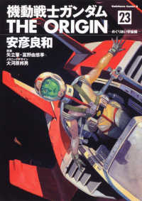 機動戦士ガンダムＴＨＥ　ＯＲＩＧＩＮ 〈２３〉 めぐりあい宇宙編 Ｋａｄｏｋａｗａ　Ｃｏｍｉｃｓ　Ａ