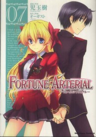 ＦＯＲＴＵＮＥ　ＡＲＴＥＲＩＡＬ 〈ｖｏｌ．０７〉 Ｋａｄｏｋａｗａ　Ｃｏｍｉｃｓ　Ａ