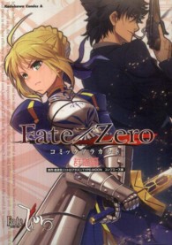 Ｆａｔｅ／Ｚｅｒｏコミックアラカルト 〈群雄編〉 Ｋａｄｏｋａｗａ　Ｃｏｍｉｃｓ　Ａ