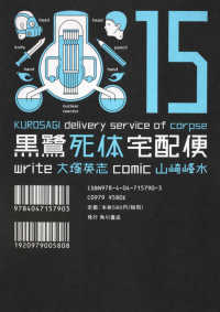 黒鷺死体宅配便 〈１５〉 Ｋａｄｏｋａｗａ　Ｃｏｍｉｃｓ　Ａ