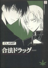 Ｋａｄｏｋａｗａ　Ｃｏｍｉｃｓ　Ａ<br> 合法ドラッグ 〈２〉 （新装版）
