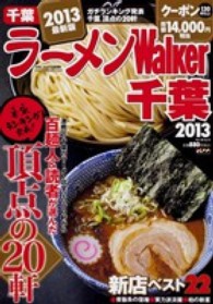 ウォーカームック<br> ラーメンＷａｌｋｅｒ千葉 〈２０１３〉