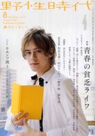 Ｋａｄｏｋａｗａ文芸ｍｏｏｋ<br> 野性時代 〈ｖｏｌ．５７〉 特集：青春の貧乏ライフ