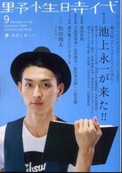 Ｋａｄｏｋａｗａ文芸ｍｏｏｋ<br> 野性時代 〈ｖｏｌ．５８〉 特集：池上永一が来た！！