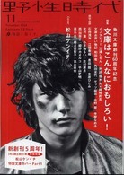 Ｋａｄｏｋａｗａ文芸ｍｏｏｋ<br> 野性時代 〈ｖｏｌ．６０〉 特集：文庫はこんなにおもしろい！