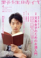 Ｋａｄｏｋａｗａ文芸ｍｏｏｋ<br> 野性時代 〈ｖｏｌ．６５〉 特集：文系女子のためのお酒入門