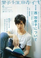 Ｋａｄｏｋａｗａ文芸ｍｏｏｋ<br> 野性時代 〈ｖｏｌ．６７〉 総力特集：西加奈子について